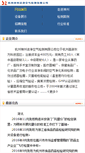 Mobile Screenshot of hzszjc.com