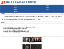 Tablet Screenshot of hzszjc.com